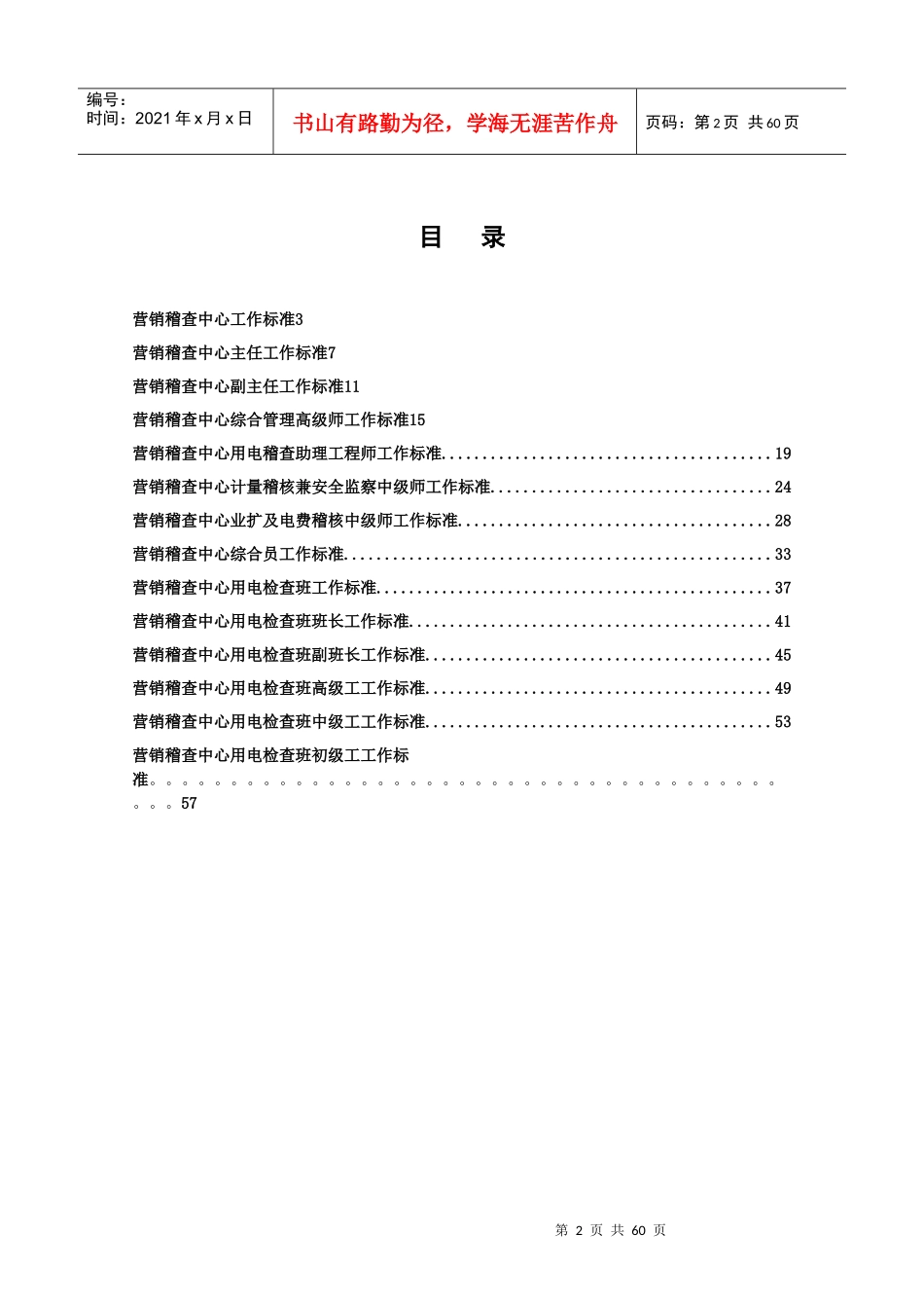 营销稽查中心工作标准(XXXX)_第2页