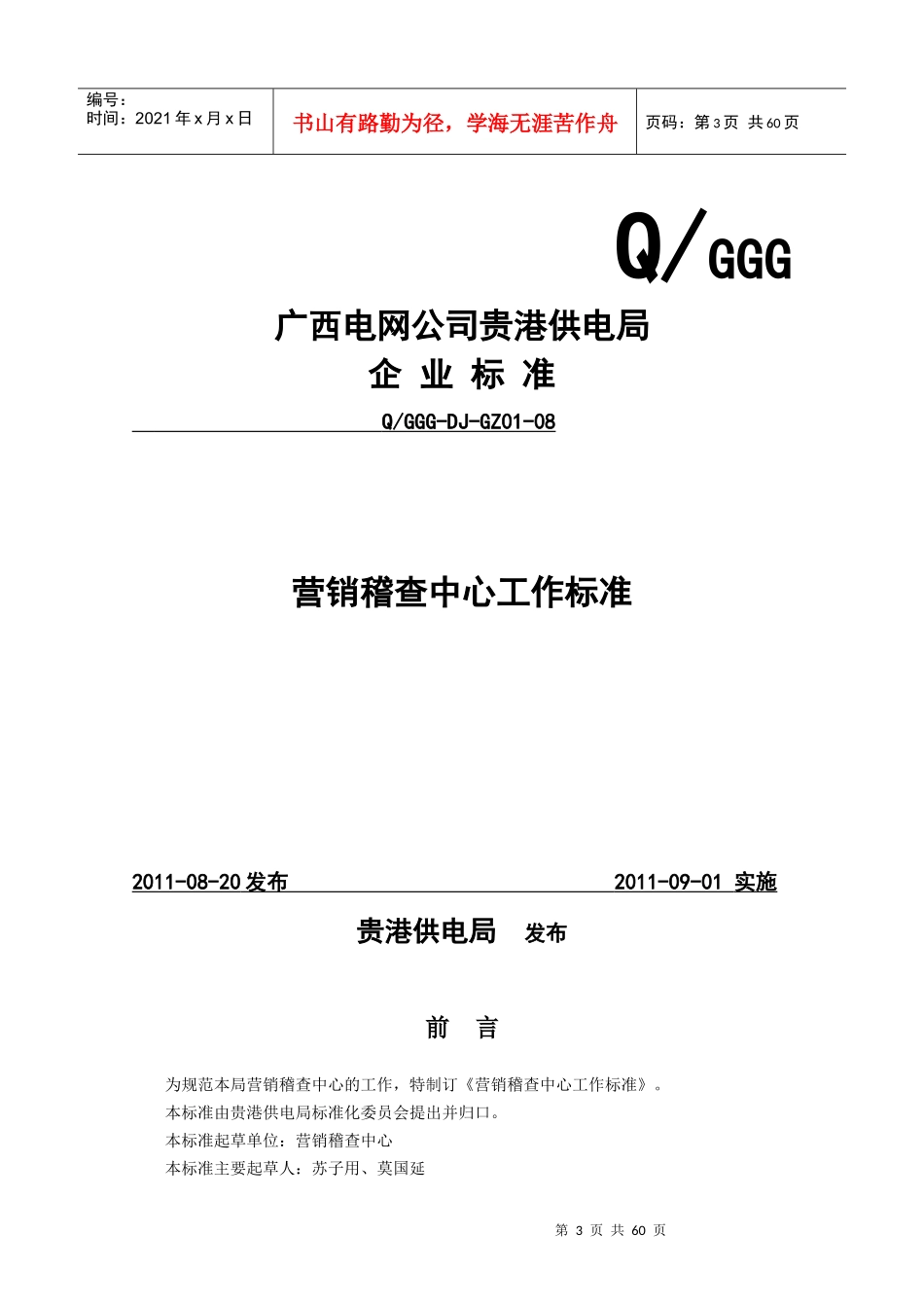 营销稽查中心工作标准(XXXX)_第3页