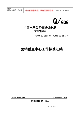 营销稽查中心工作标准(XXXX)