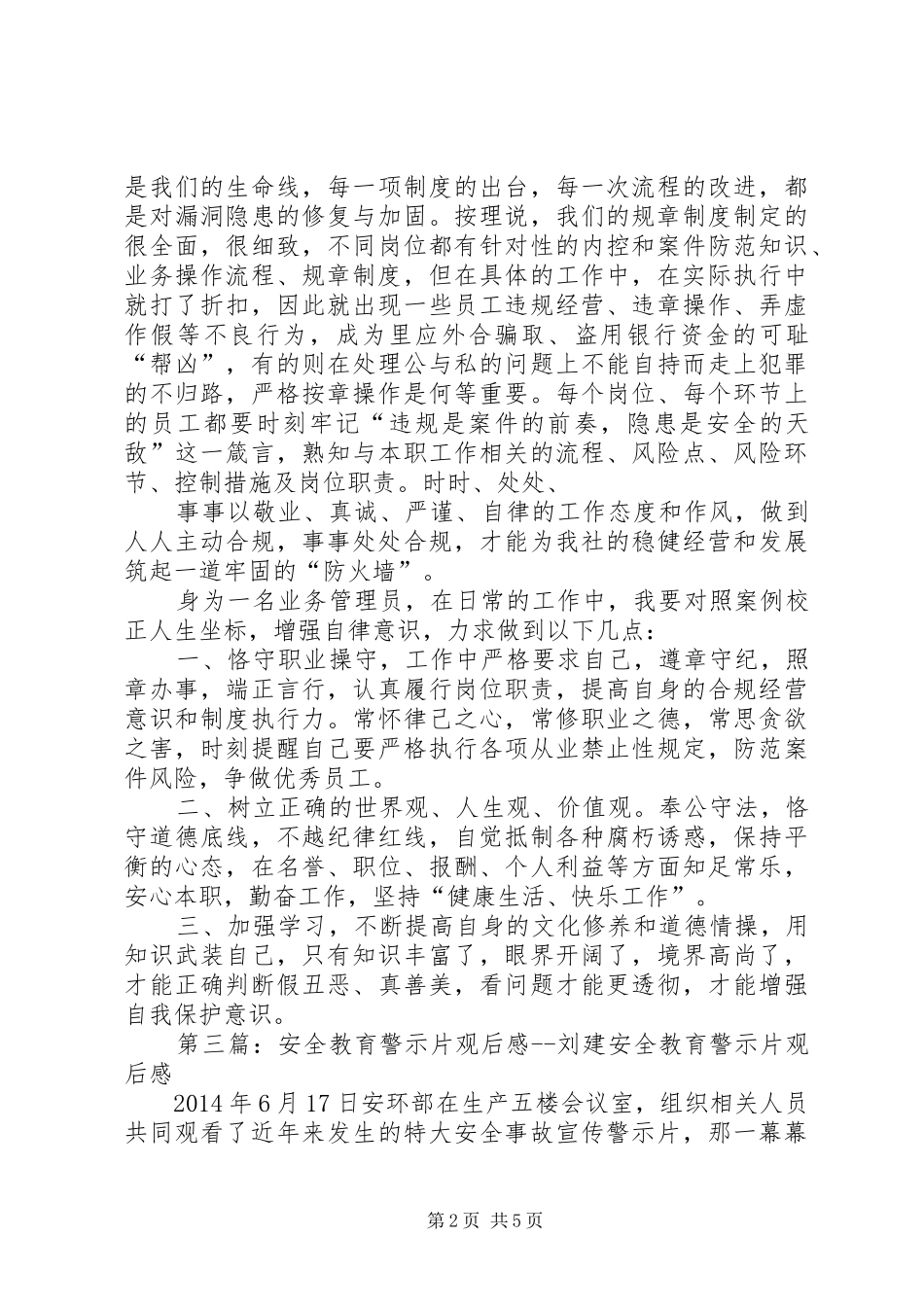 平舆刘振华纪实案件警示教育观后感_第2页