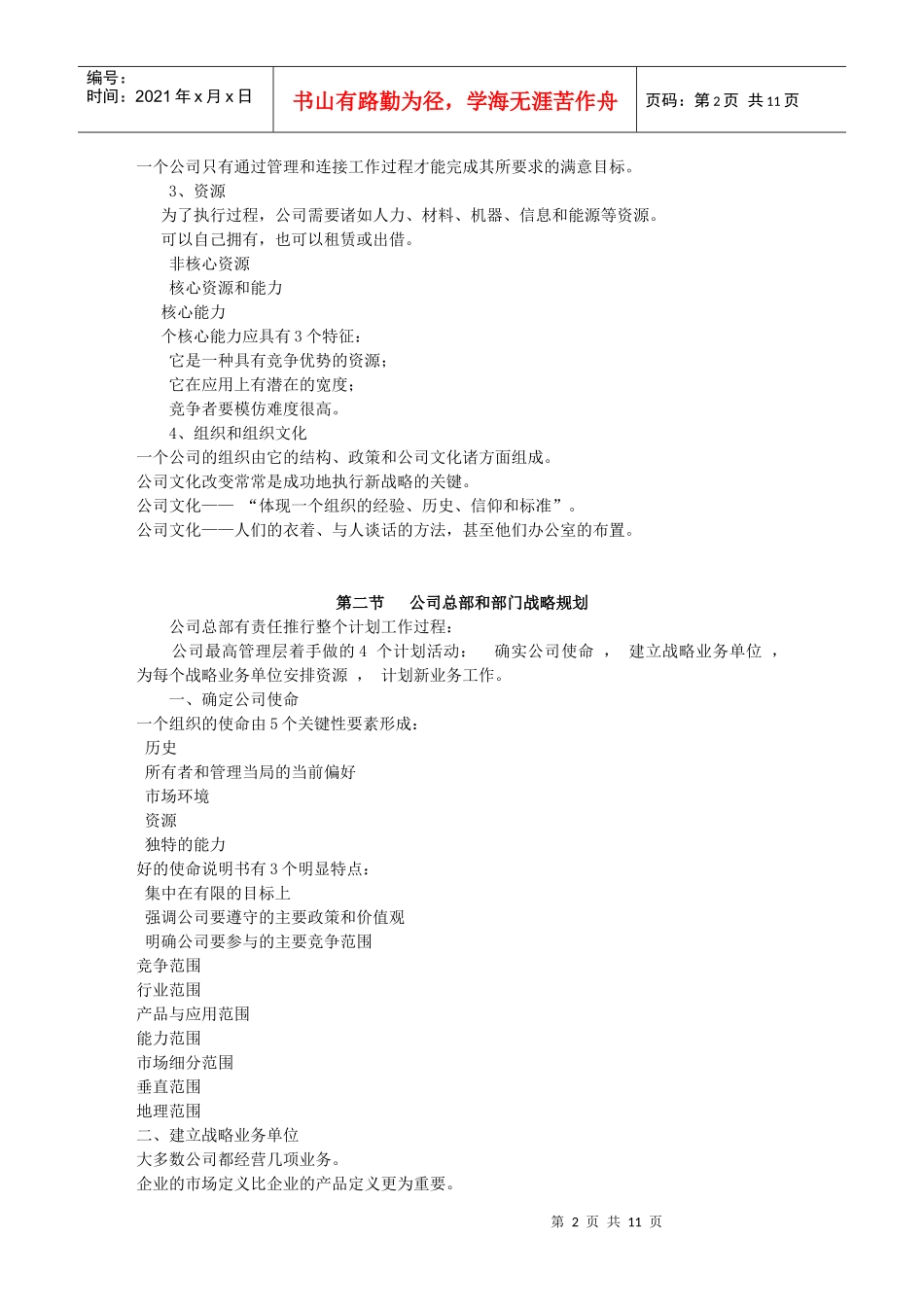 战略规划与市场营销管理_第2页