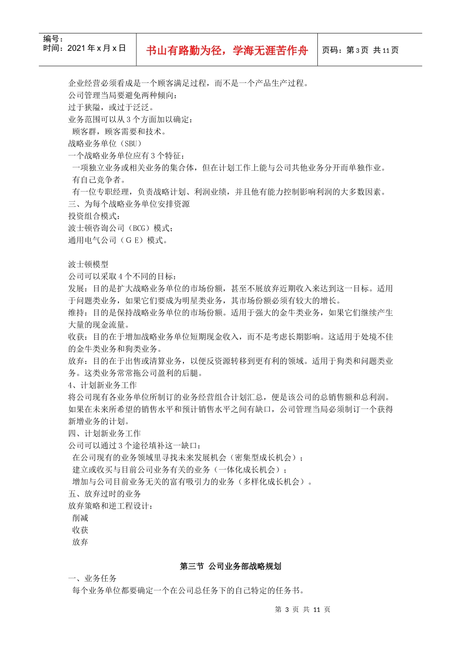 战略规划与市场营销管理_第3页