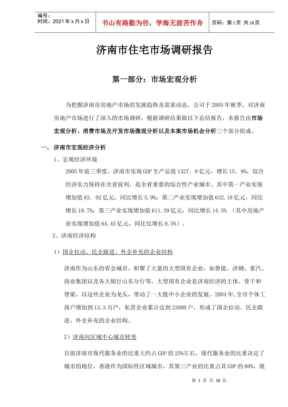 某市住宅市场调研报告_第1页