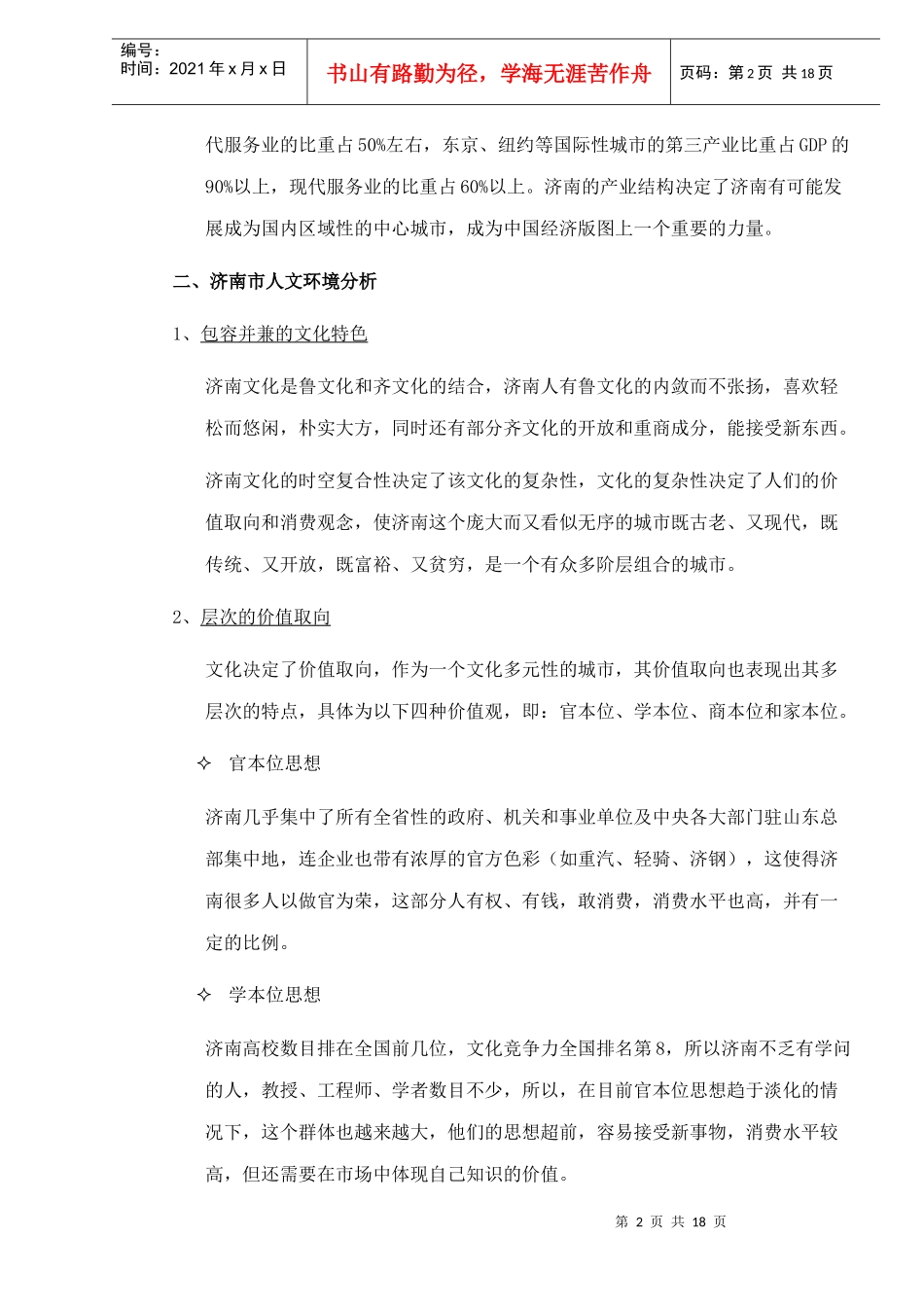 某市住宅市场调研报告_第2页