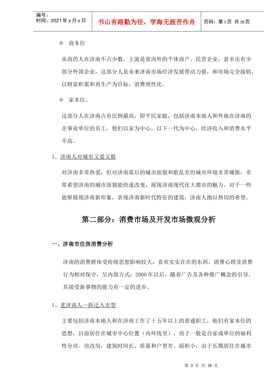 某市住宅市场调研报告_第3页