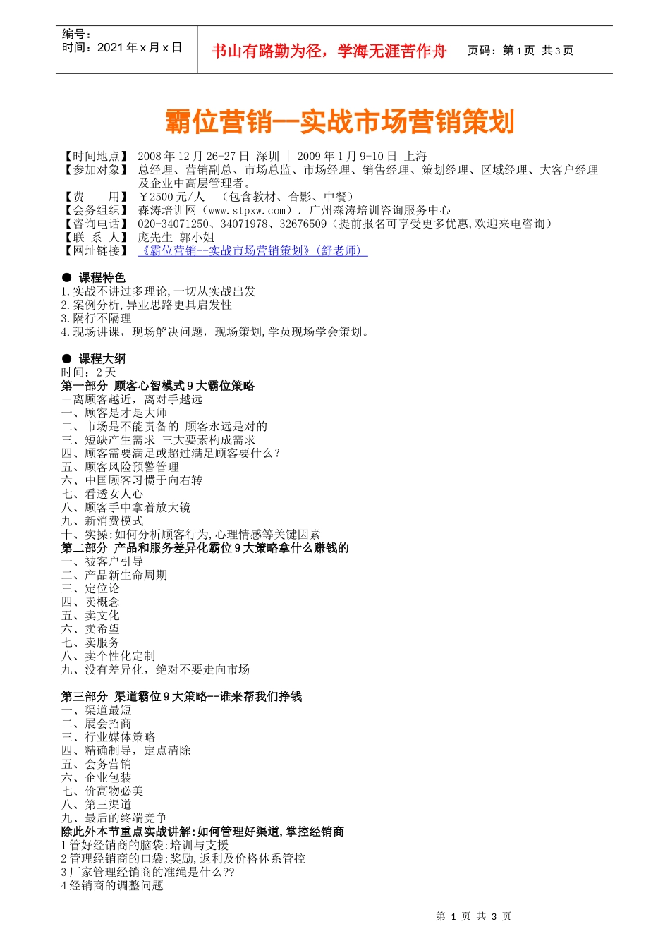 霸位营销--实战市场营销策划_第1页
