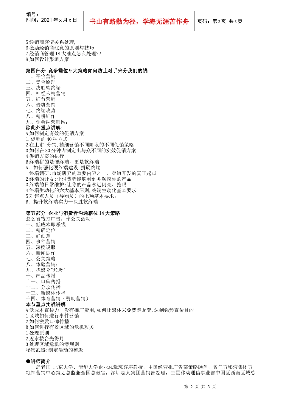 霸位营销--实战市场营销策划_第2页