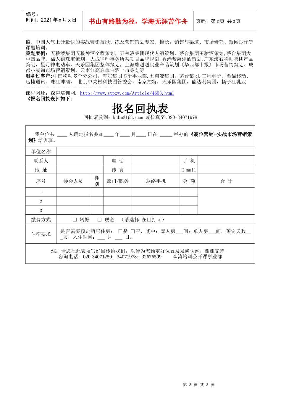 霸位营销--实战市场营销策划_第3页