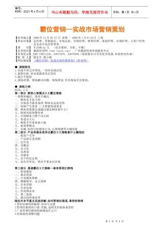 霸位营销--实战市场营销策划