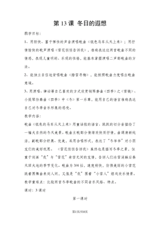 五年级上册音乐教案第13课冬日的遐想花城版