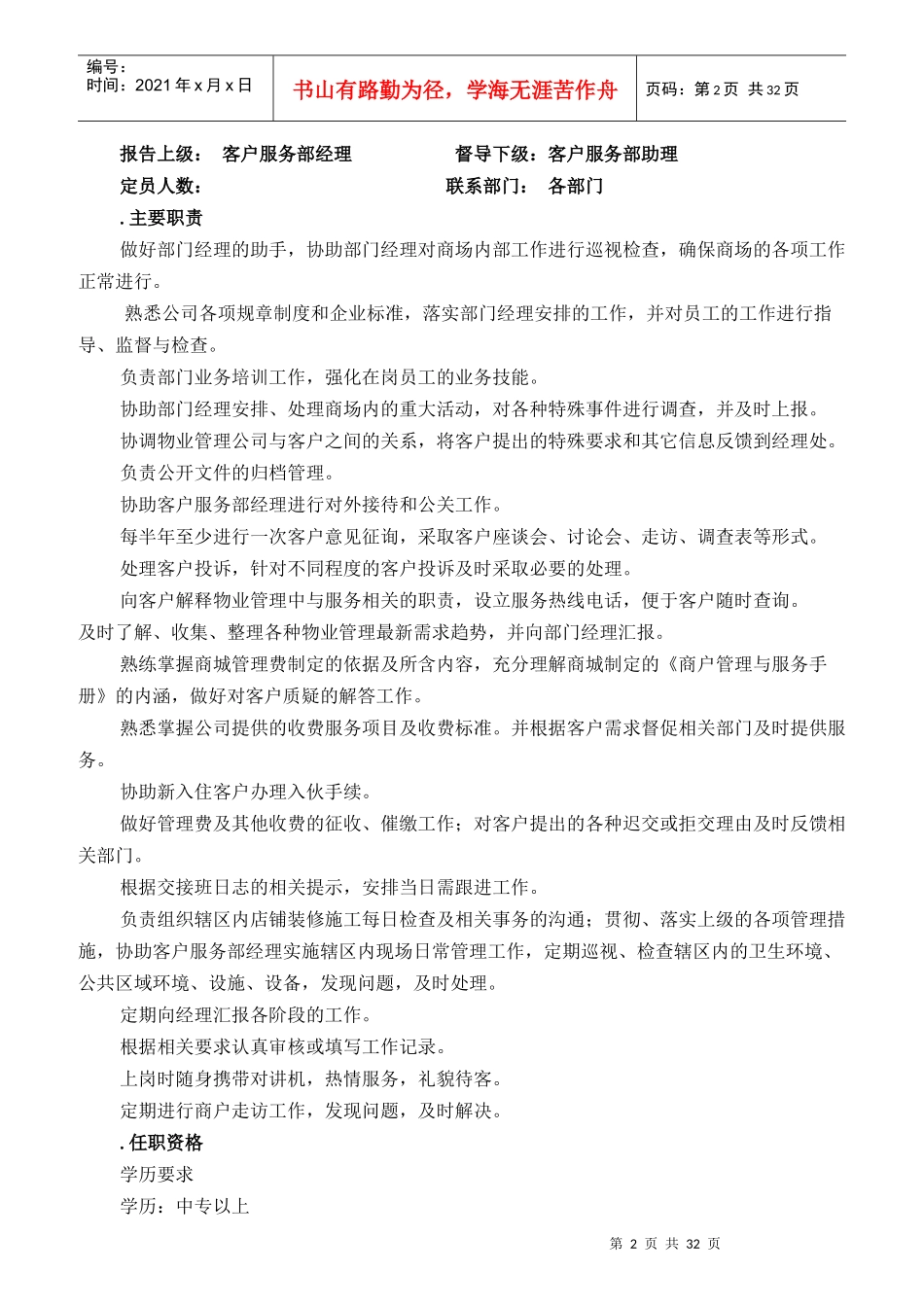 某公司客服部岗位职责_第2页