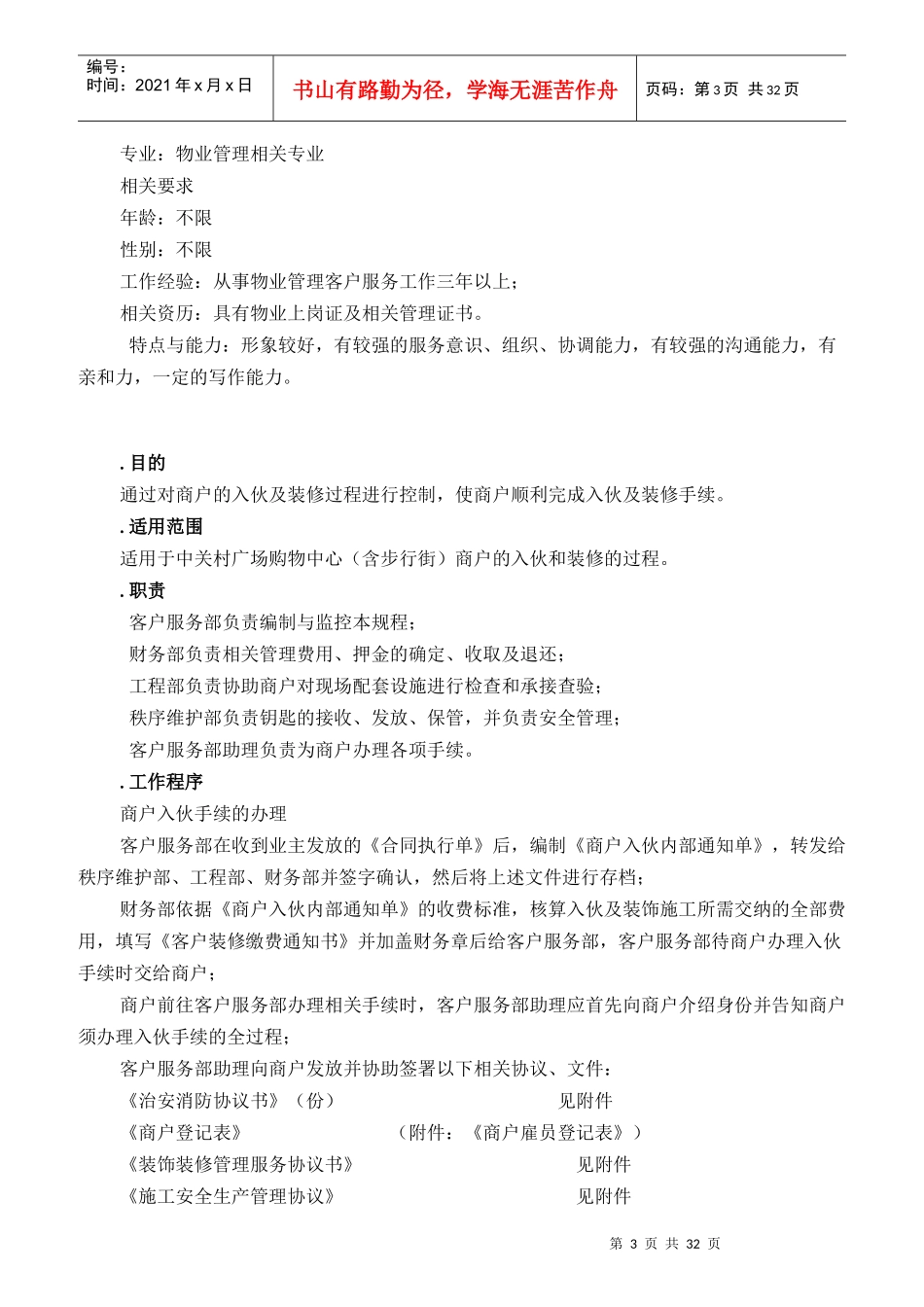 某公司客服部岗位职责_第3页