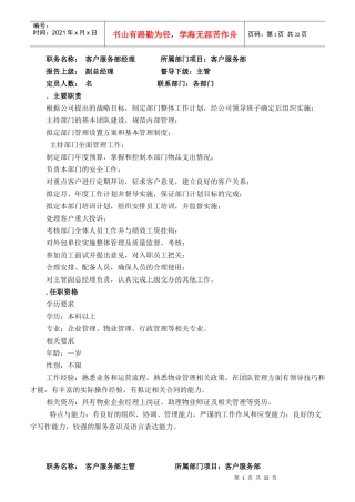 某公司客服部岗位职责