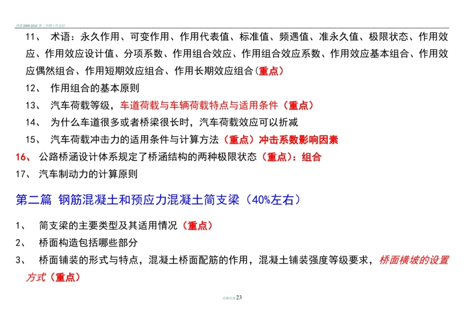 同济桥梁工程期末知识点复习_第2页