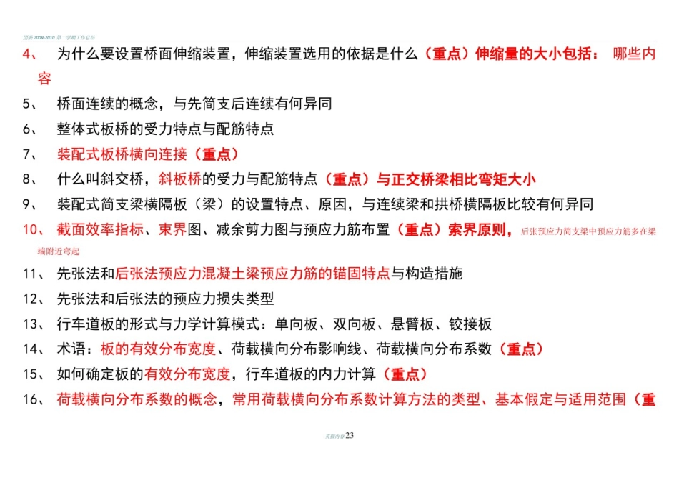 同济桥梁工程期末知识点复习_第3页