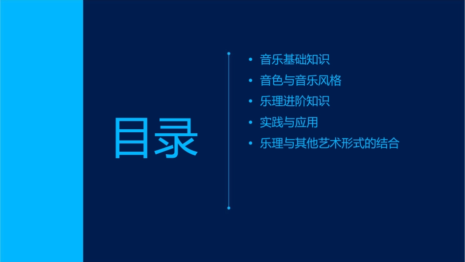 音乐爱好者乐理速成教程_第2页