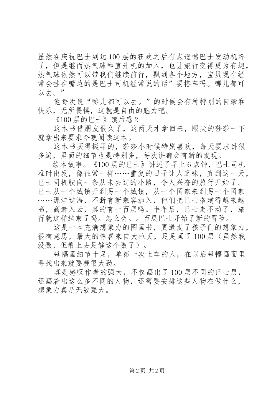 《100层的巴士》读后感范文_第2页