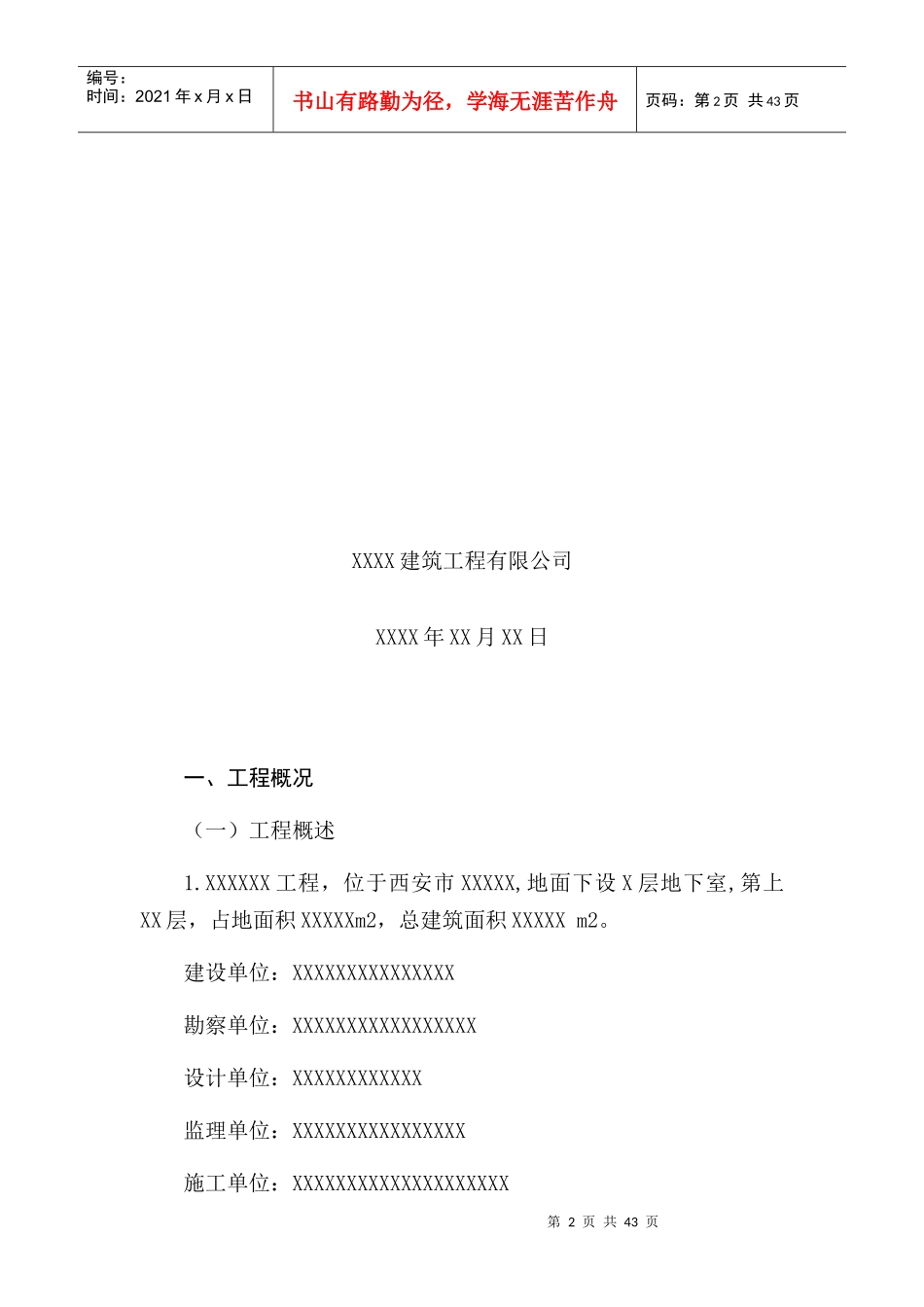 某工程绿色施工实施方案_第2页