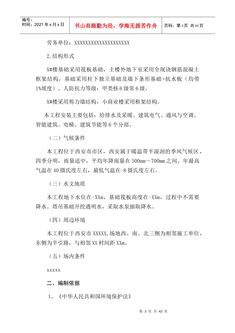 某工程绿色施工实施方案_第3页