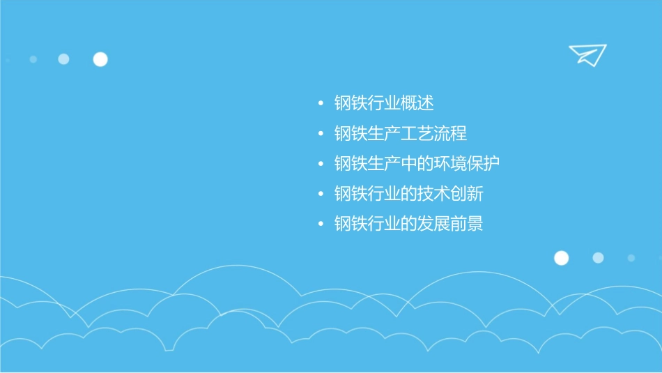 钢铁行业工艺简介课件_第2页