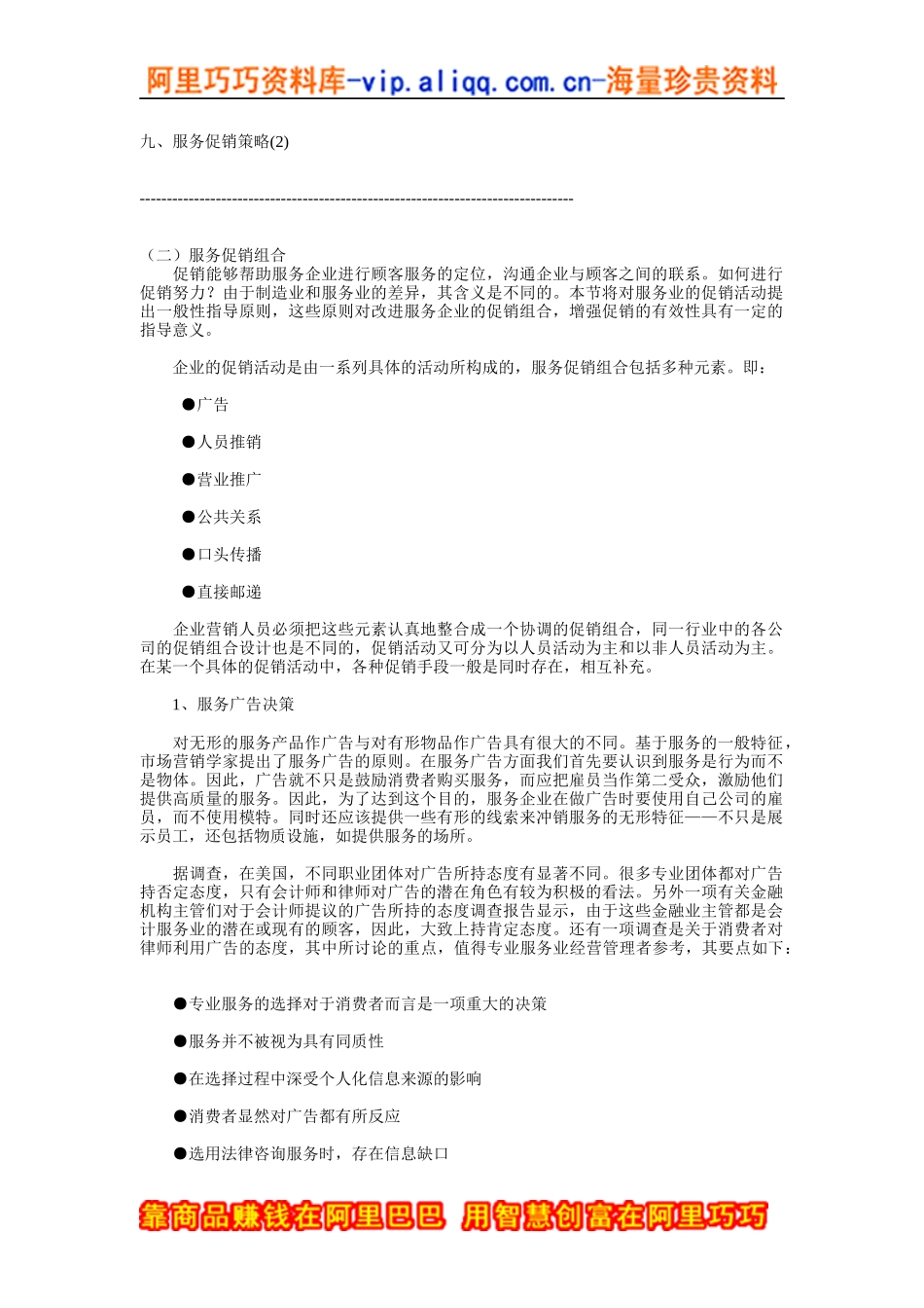 服务促销策略_第1页