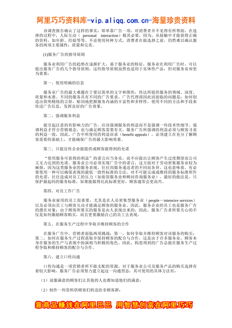 服务促销策略_第2页