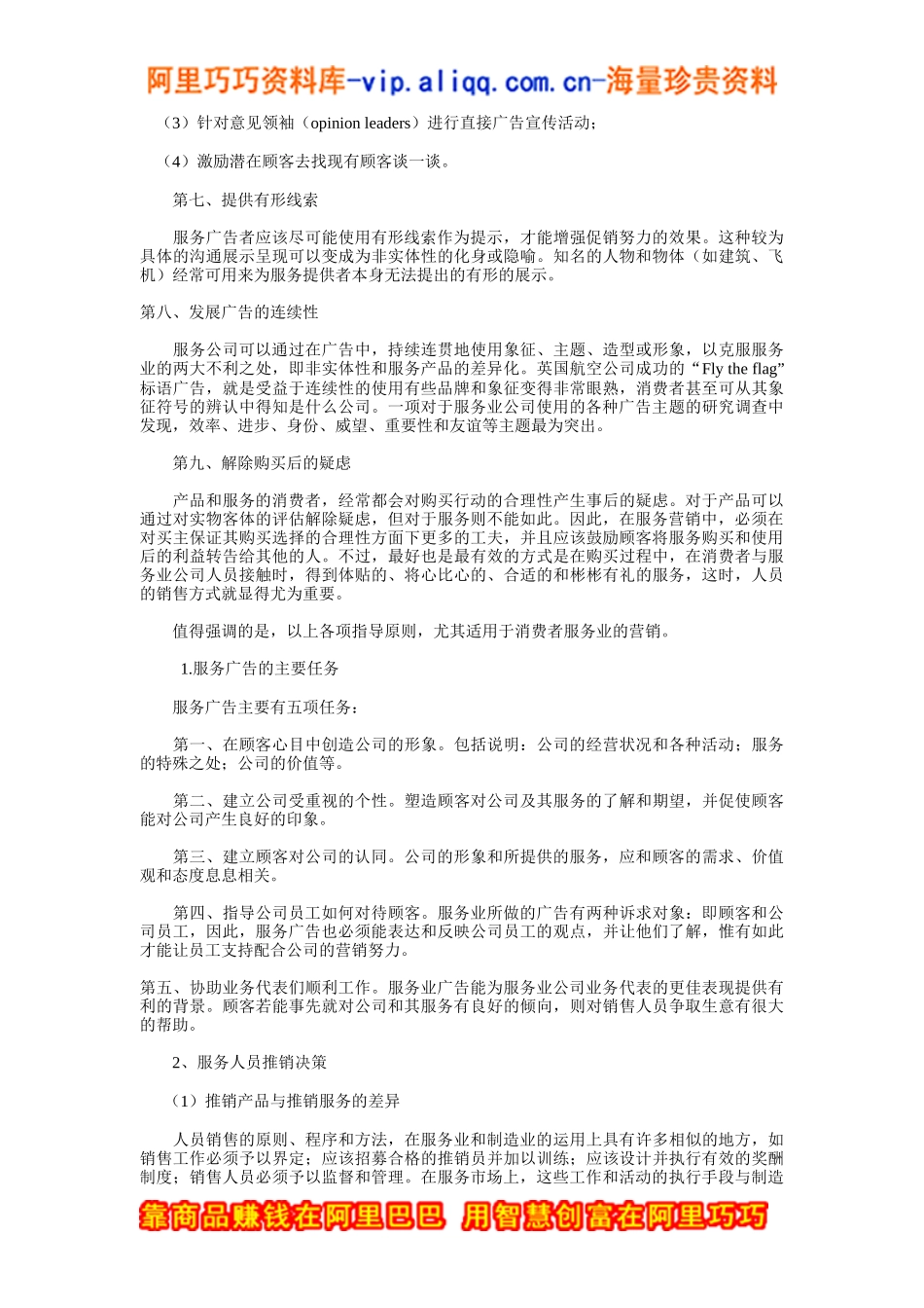 服务促销策略_第3页