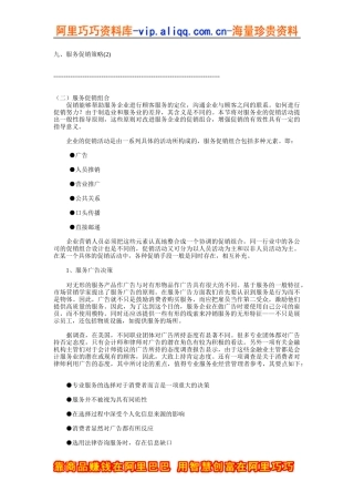 服务促销策略