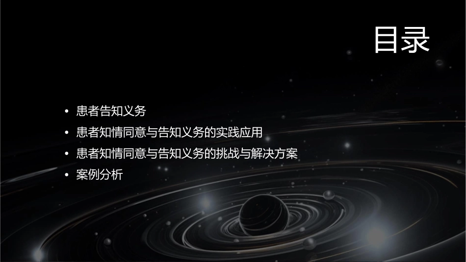 患者知情同意与告课件_第2页