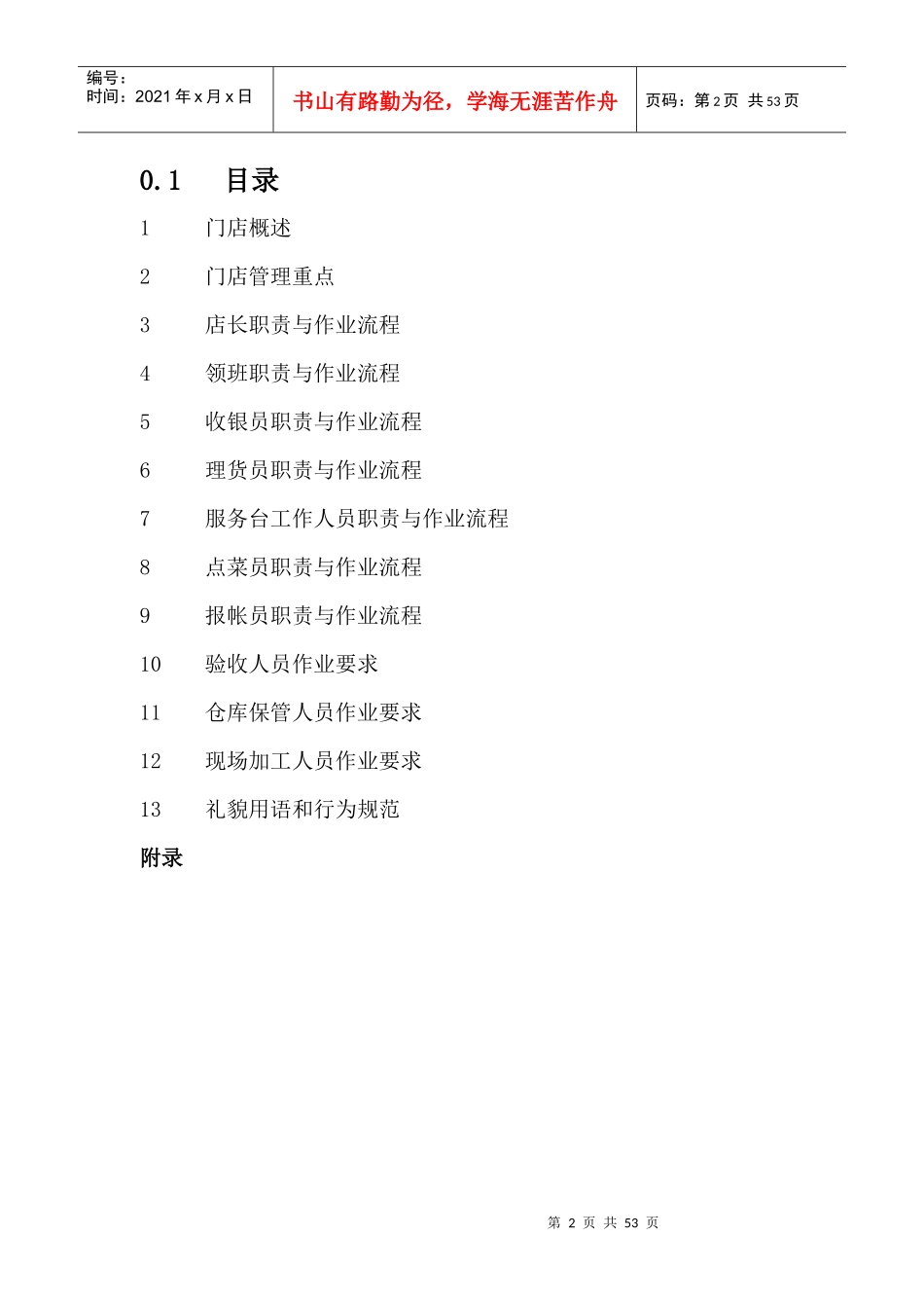 某超市门店作业手册_第2页