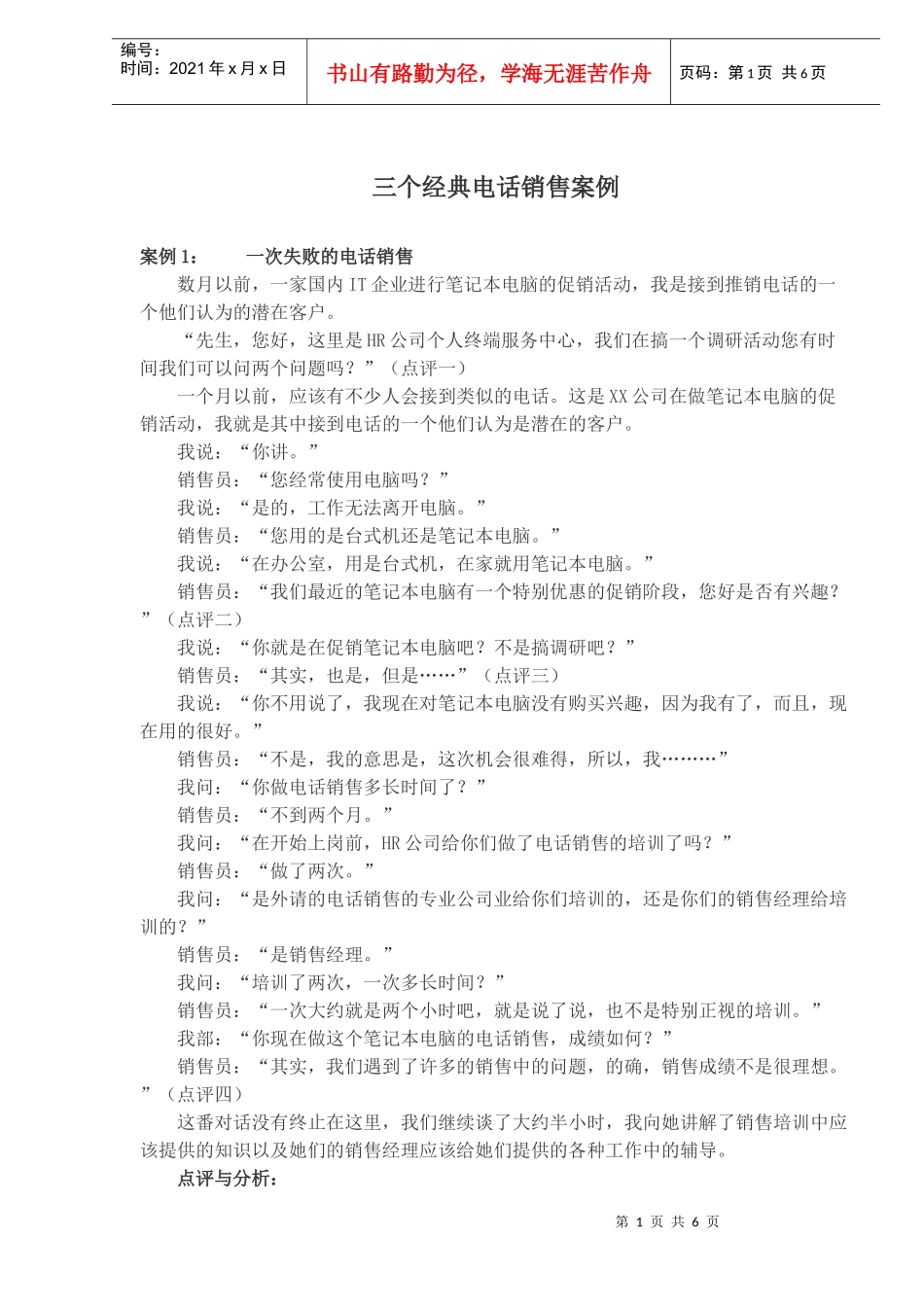 电话销售经典案例_第1页