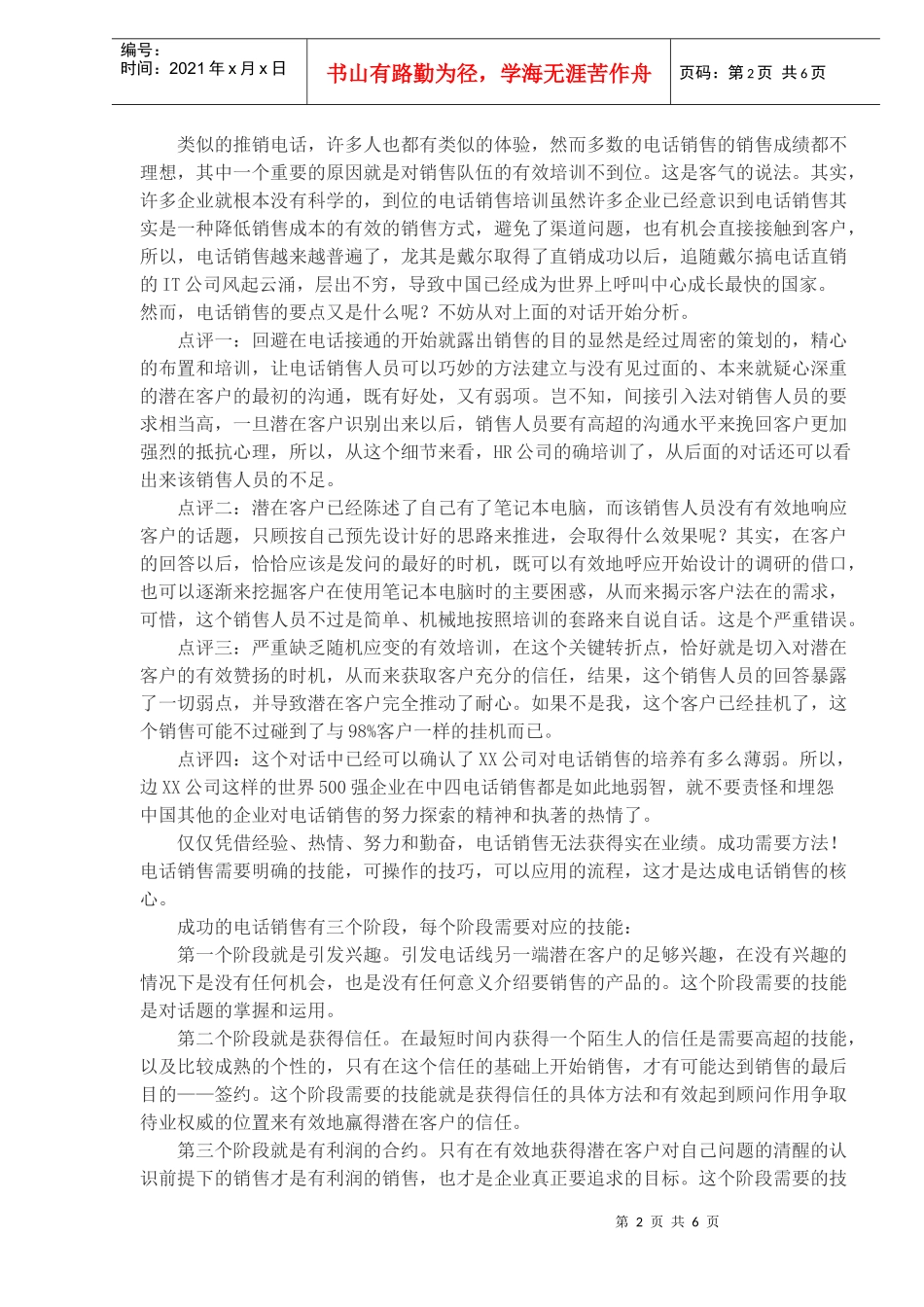 电话销售经典案例_第2页