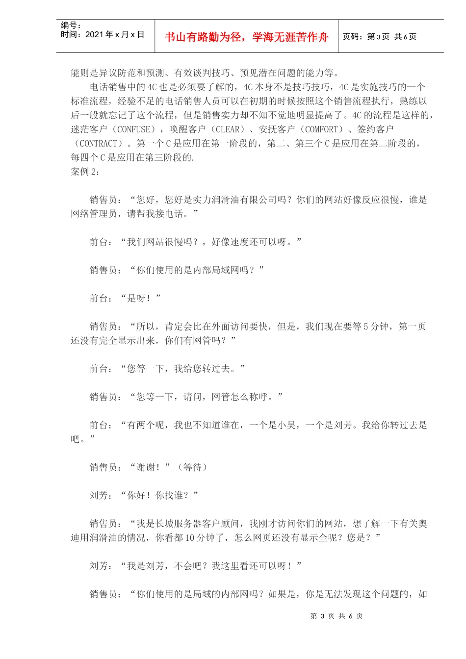 电话销售经典案例_第3页