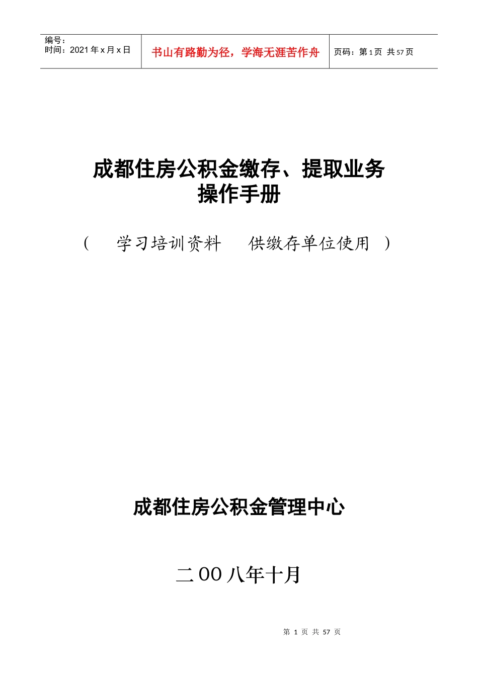 某地区常规办理业务管理知识资料_第1页