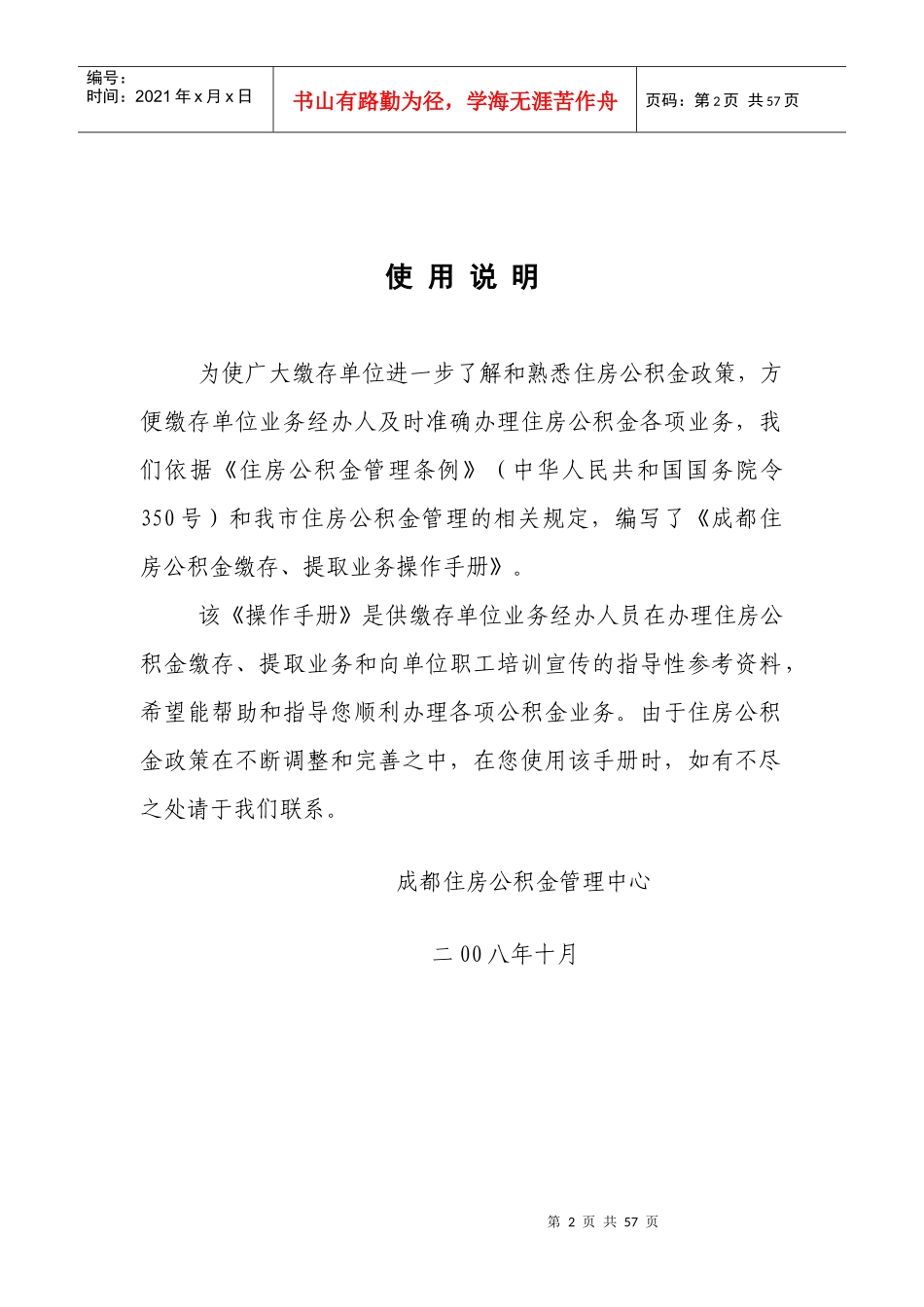 某地区常规办理业务管理知识资料_第2页