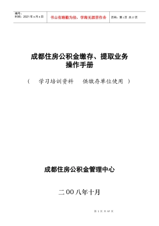 某地区常规办理业务管理知识资料