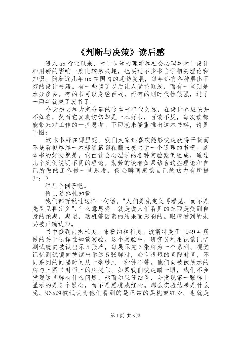 《判断与决策》读后感_第1页