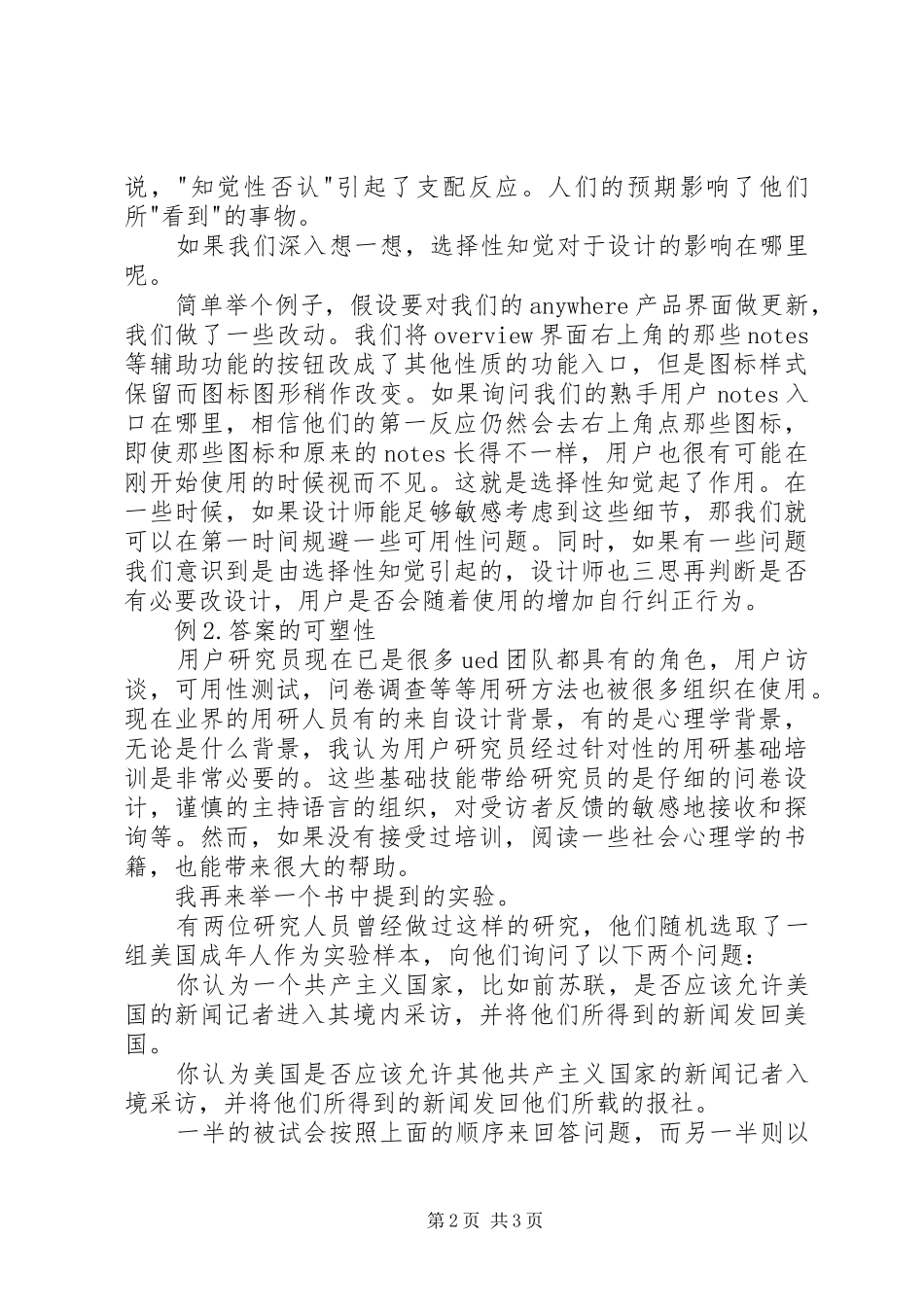 《判断与决策》读后感_第2页