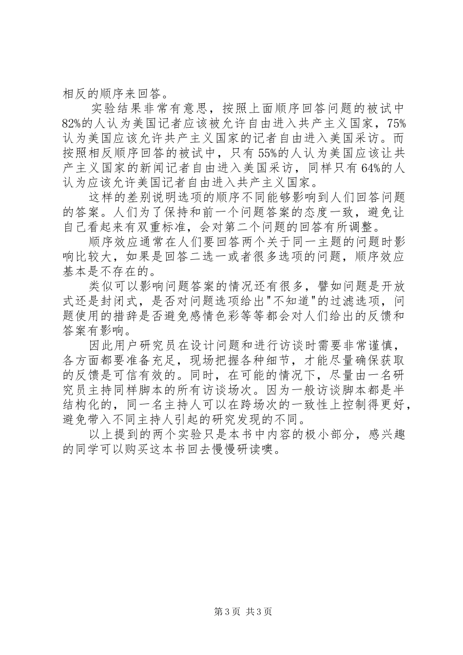 《判断与决策》读后感_第3页