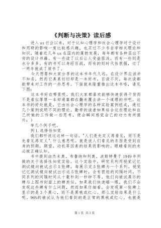 《判断与决策》读后感