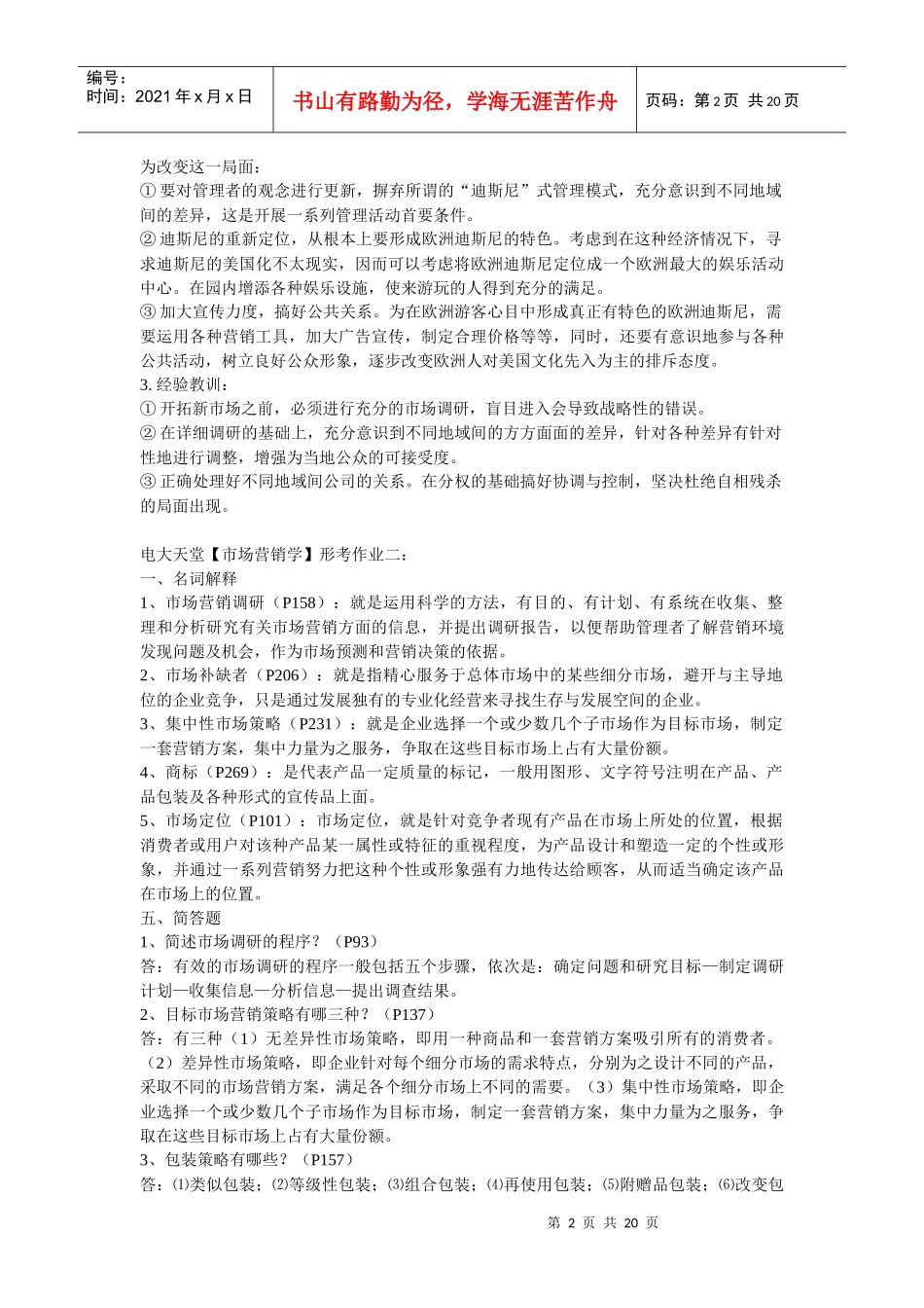 电大市场营销知识管理资料_第2页