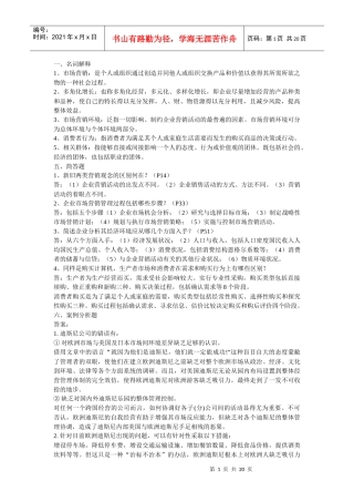 电大市场营销知识管理资料
