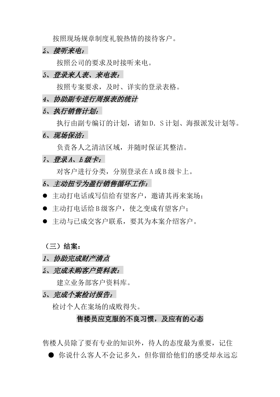 房地产销售人员的工作技巧培训资料_第3页