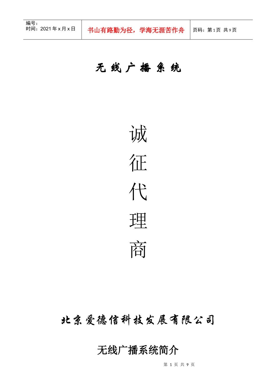 无线广播系统诚征代理商_第1页