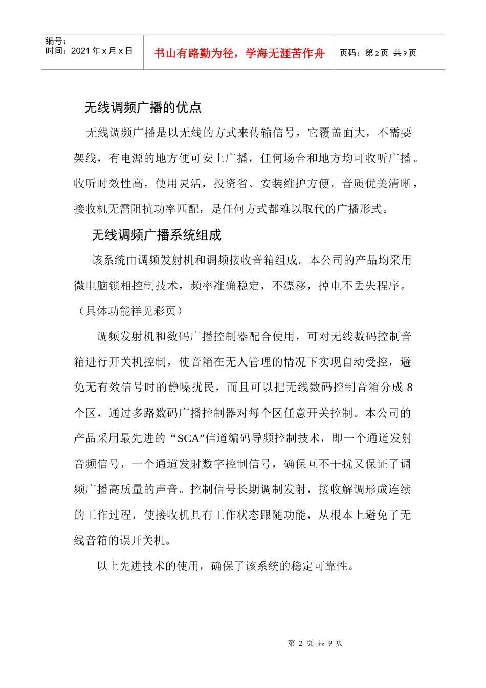 无线广播系统诚征代理商_第2页