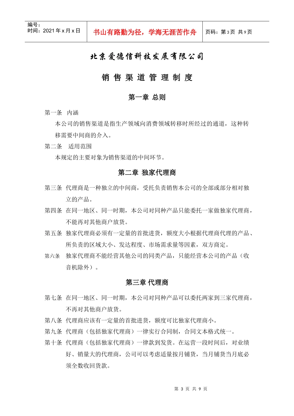 无线广播系统诚征代理商_第3页