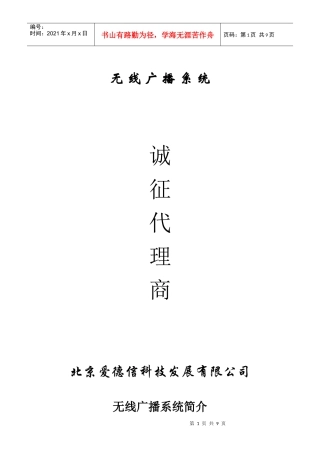 无线广播系统诚征代理商