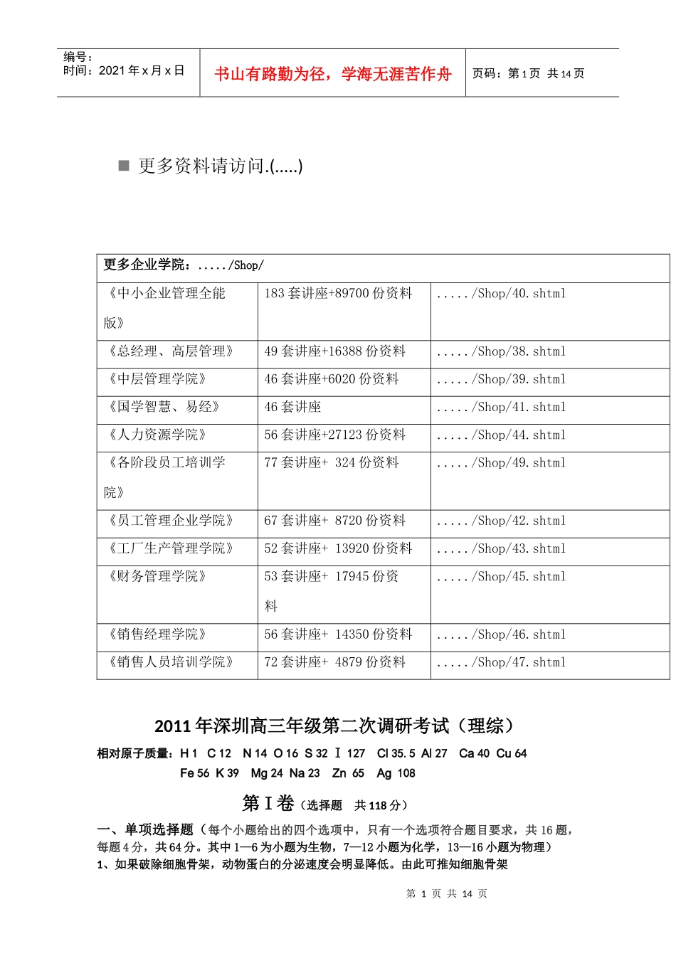高三年级理综第二次调研考试_第1页