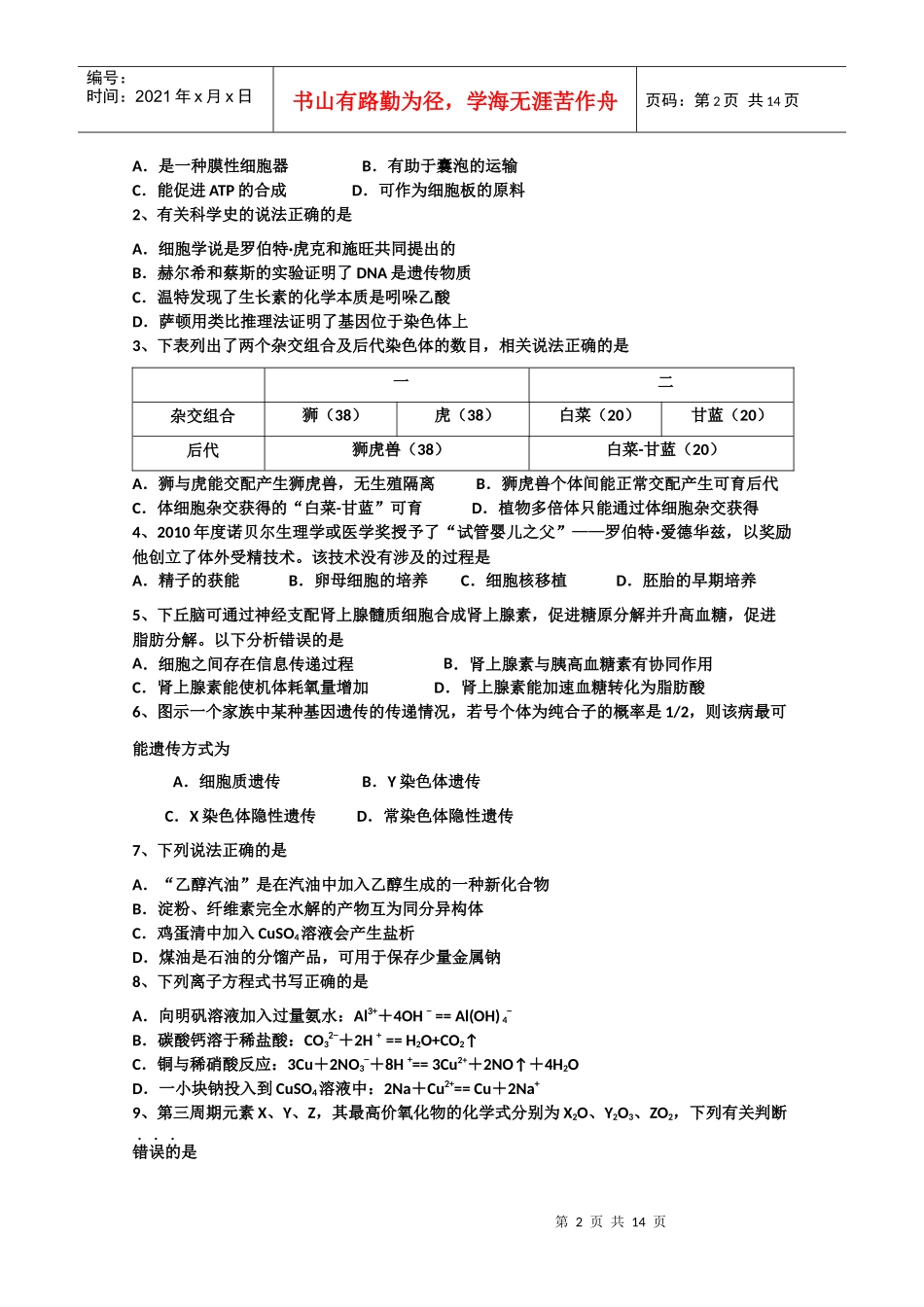 高三年级理综第二次调研考试_第2页