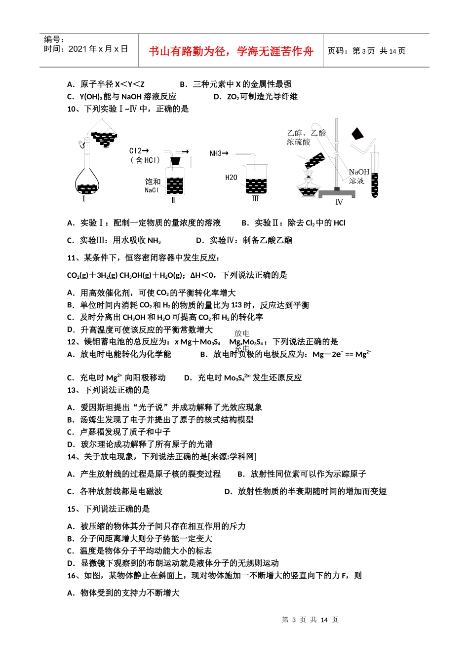 高三年级理综第二次调研考试_第3页